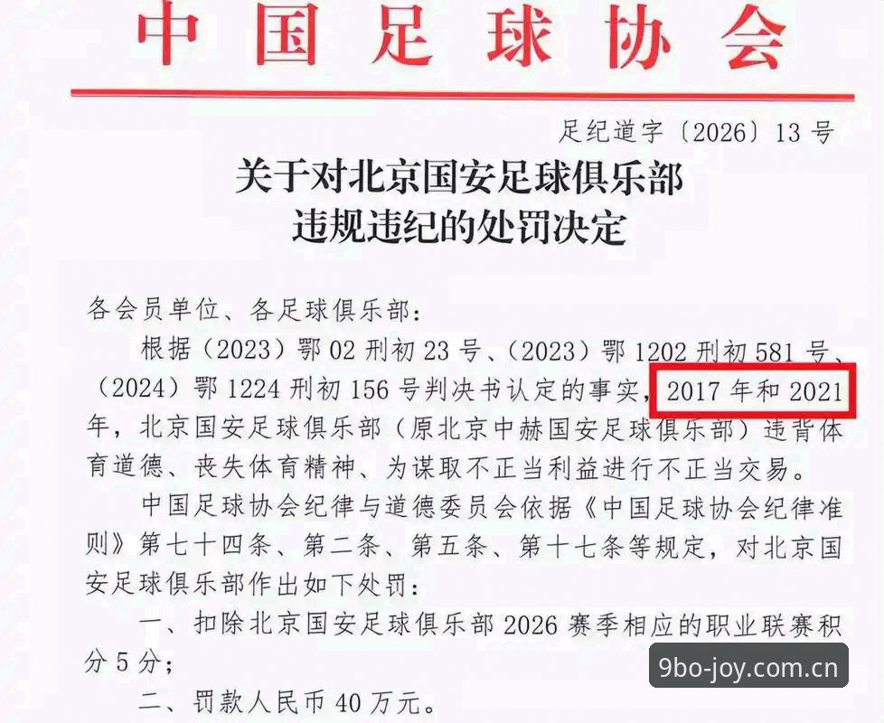 足协第三批禁足名单发布，如何通过九博体育平台深度解析足球反腐风暴？